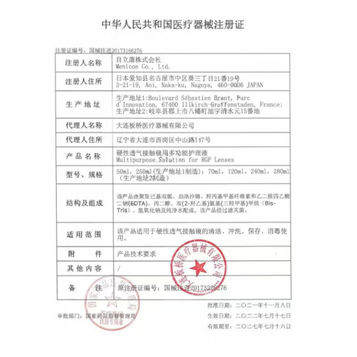 目立康(menicon)硬性角膜接触镜用多功能护理液ok镜RGP角膜塑形镜120ml