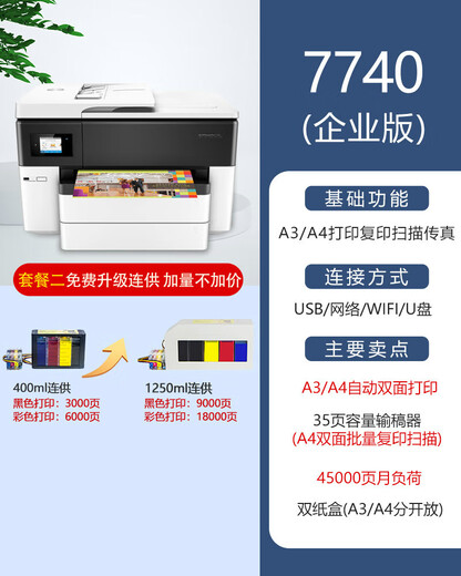 7740 color A3 printing and copying all-in-one inkjet scanning home double-sided continuous supply for commercial office 7720 7740 enterprise version double paper box A3/A4 printing, copying and scanning enterprise package five preferred for large printing volume