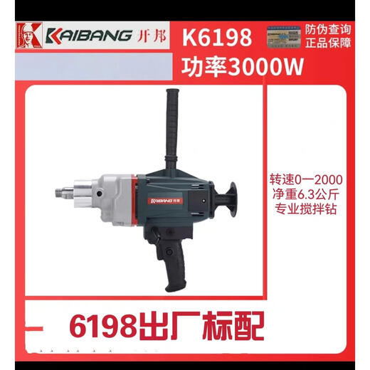 CLCEYKBA water drill mixer 6120 engineering drill gypsum putty powder mortar duster mixing artifact Kaibang 6198 mixing drill 3000 watts standard configuration 6.3 meters