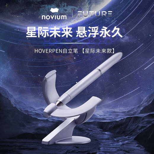 NOVIUM自立笔悬浮笔磁悬浮签字高端笔钢笔办公室摆件商务职场送礼送老师同学男友生日毕业情人圣诞礼物 【太空银礼盒装&不刻字&下单直发】 中性笔