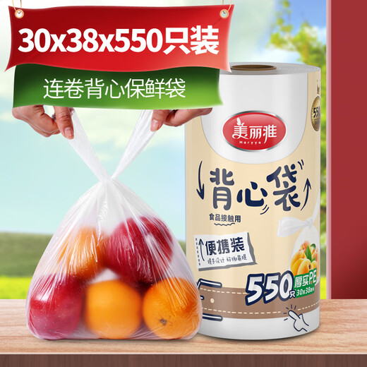 MARYYA food fresh-keeping bag vest-style thickened portable disposable rolled refrigerator point-break plastic bag 30*38CM 550 pieces 1