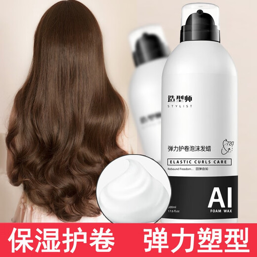 Stylist elastic styling foam hair wax moisturized fluffy foam set-up female barber shop styling wool curls 1 bottle of foam + 1 bottle of essential oil