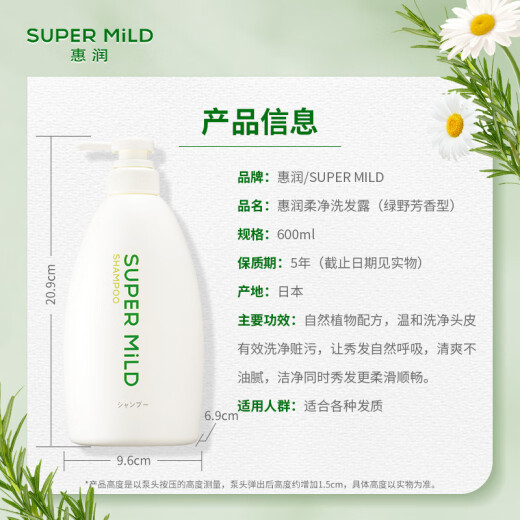 Huirun (SUPERMiLD) green field aromatic shampoo 600ml + conditioner 600ml men's and women's smooth care set