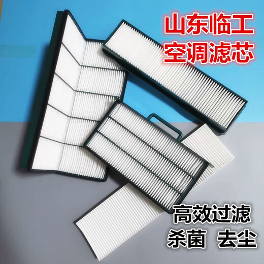 博盛宏山东临工挖掘机空调滤芯55 60F65 80 115 6210E 6225过滤网滤清器 55.60.65到80-新款带框