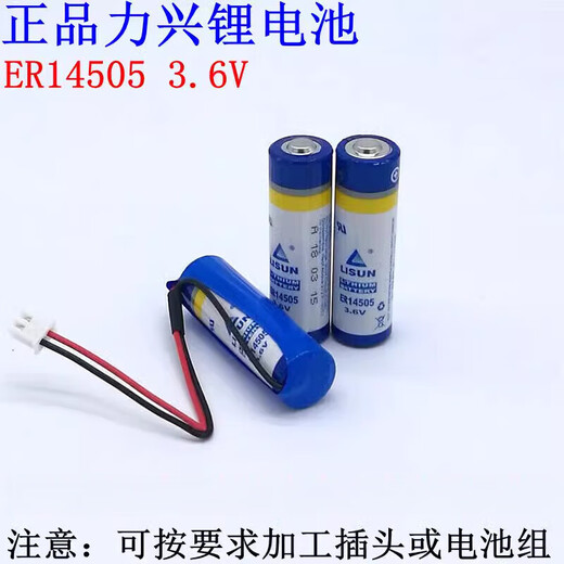 LISUN/Lixing ER145053.6V No. 5 battery flow meter water meter battery er14505m/h flat head (without wire or plug)