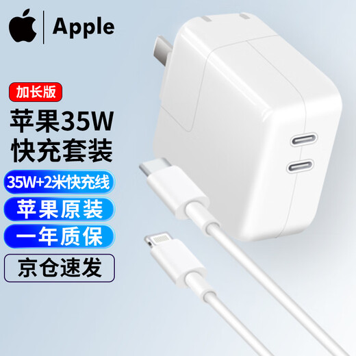 Apple 35W charger original dual-port PD fast charging head iPhone14ProMax/13/12/iPad tablet charger set 35W+ Lightning to USB-C cable 2 meters fast charging set