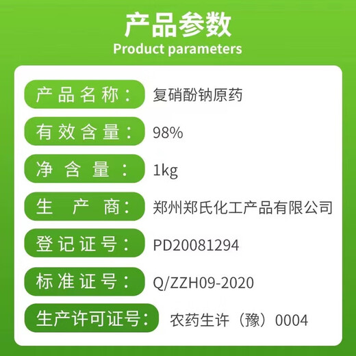 Zheng's Chemical 98% Sodium Nitrophenate Original Powder Plant Growth Regulator Promotes Flower and Fruit Preservation and Growth Promotion Pesticide 98% Sodium Nitrophenate Original Powder 4 Bags + 98% Ampicillin 4 Bags