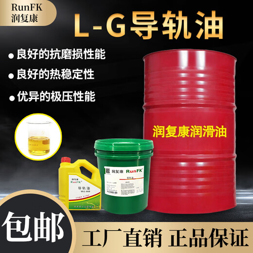 Elevator machine tool guide oil No. L-G46 #68 hydraulic guide rail track lubricant CNC grinder industrial equipment lubrication guide oil No. L-G32 18L13KG