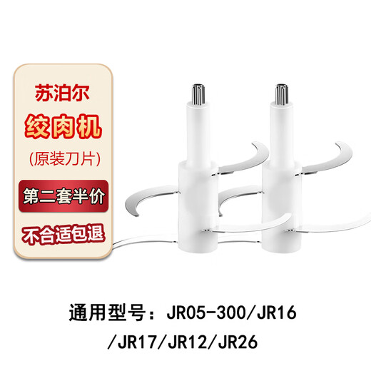 Suitable for (SUPOR) Supor JR05-300 meat grinder knife head accessories blade JR16S-300/JR15 JR05-300 knife set