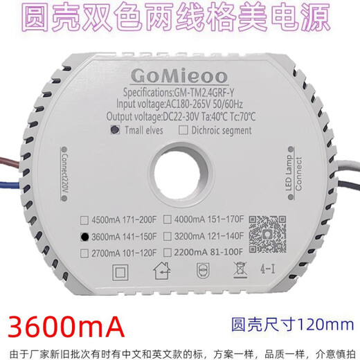 LED two-color two-wire driver round shell remote control intelligent dimming color temperature power supply Gemei Promise 3600mA2 two-wire two-color 141-150F 3600mA round shell