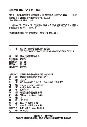 新东方 200个一定要学的英文词根词缀 小开本口袋书纯正英式发音朗读