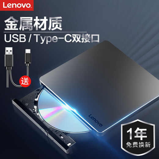 Lenovo 8x speed aluminum alloy material Type-C/USB external optical drive DVD external burner mobile optical drive laptop optical drive external reader and burner DB85