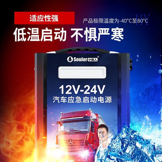 Fuente de alimentación de inicio de emergencia de automóviles 12 V24V Fuente de alimentación de encendido con almacén eléctrico Batería de camiones grandes Versión de alimentación T7812V/24V Universal 98.98 millones + Sub-cero-