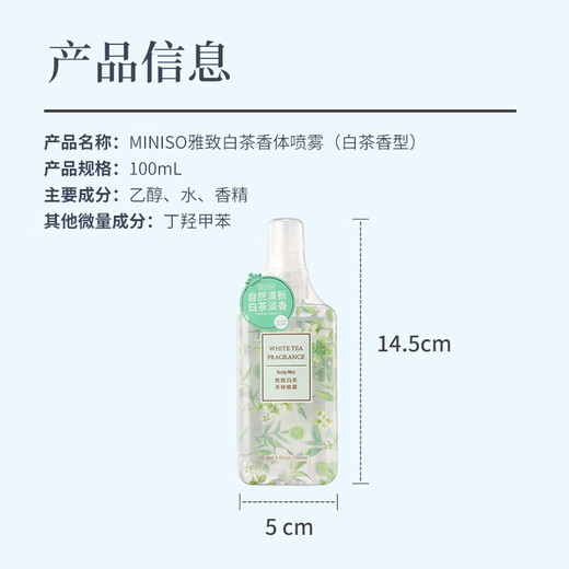 MINISO Elegant White Tea Body Spray Perfume Fragrance Air Freshener Birthday Gift for Women 100ml*1