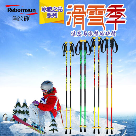 Robinson ski pole carbon fiber ultra-light double-board carbon alpine ski pole outdoor mountaineering equipment 110cm