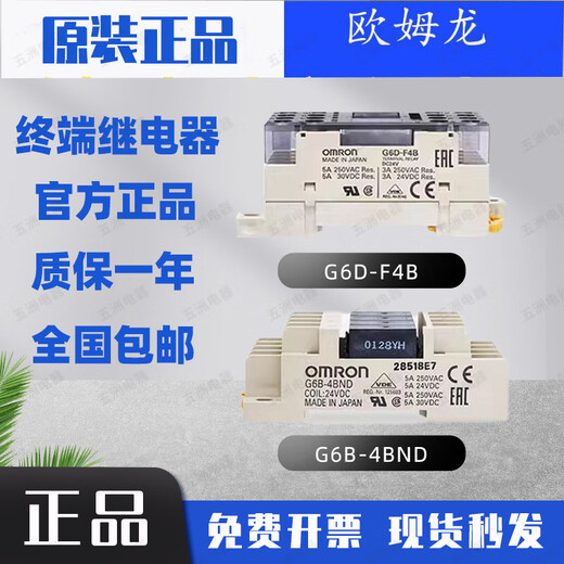 Omron terminal relay module module G6B-4BND D24V DC12V spot G6D-F4B DC24V (with base)