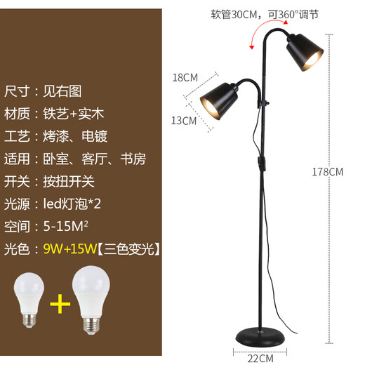 北欧客厅卧室简约网红LED现代装饰书房多功能子母立式灯钜 2201黑色款15W+9W 三色变光