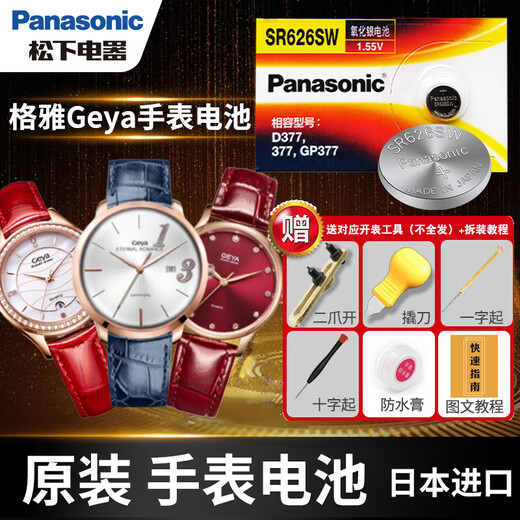 松下（Panasonic）格雅Geya原装男女手表电池石英机芯纽扣圆电子1.5V通用sony Hg JAPAN更换带工具根据后盖型号下单 1粒 6187G