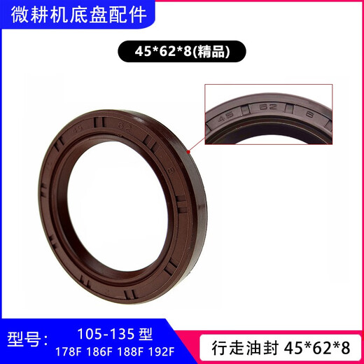 Rotary tiller micro tiller accessories 173178F186F188F25477/45628 traveling hexagonal shaft cutter shaft oil seal 105-135 type oil seal 45-62-8