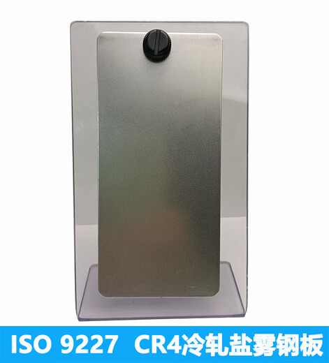 惠利得定制盐雾参比试验片10125CR4冷轧钢板9227试验质量损失片支架 1片ISO3574 钢板带孔