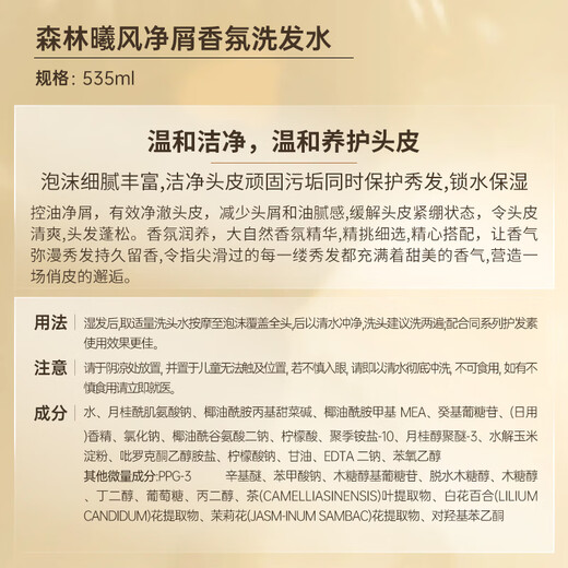 滋源净屑香氛洗发水森林曦风无硅油洗头水控油清爽去屑男女士535ml