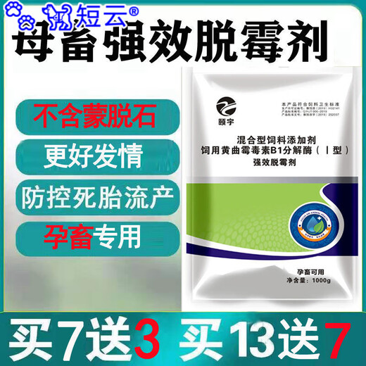 Duanyun Veterinary Mildew Remover for Sows, Cows and Sheep, Pregnant Livestock, Chickens, Ducks, Goose and Pigeons can be mixed with water and feed additives. 7 bags of mold remover and 10 bags of real hair.