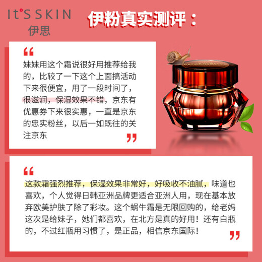 South Korea imported It'sskin red ginseng and snail cream 60ml moisturizing and moisturizing