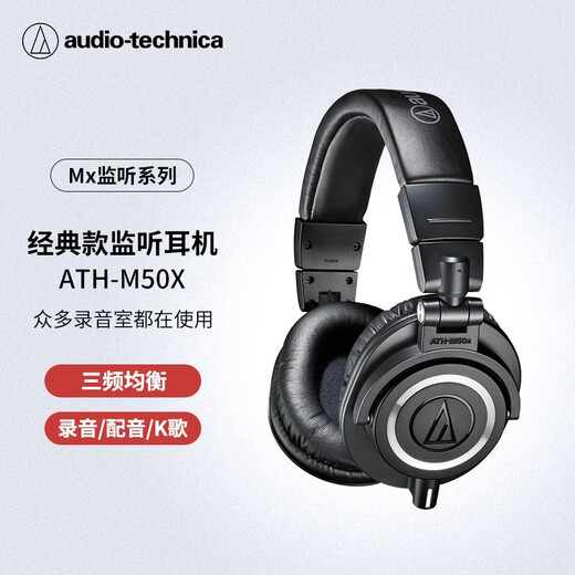 Audio-technica ATH-M50X BK head-mounted professional fully enclosed music monitoring HIFI headphones black