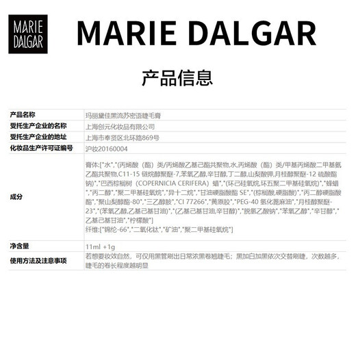 MARIE DALGAR mascara thick and long, not easy to smudge