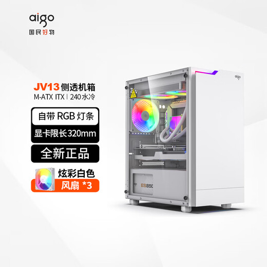 Patriot JV13 MATX side-transparent acrylic 240 water-cooled desktop host desktop computer case white + RGB colorful fan*3