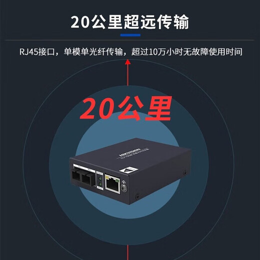 Hikvision (HIKVISION) fiber optic transceiver single-mode single-fiber network monitoring photoelectric converter SC interface 100M 20 kilometers丨3D01T/R-AE(SC) transmitter + receiver pair