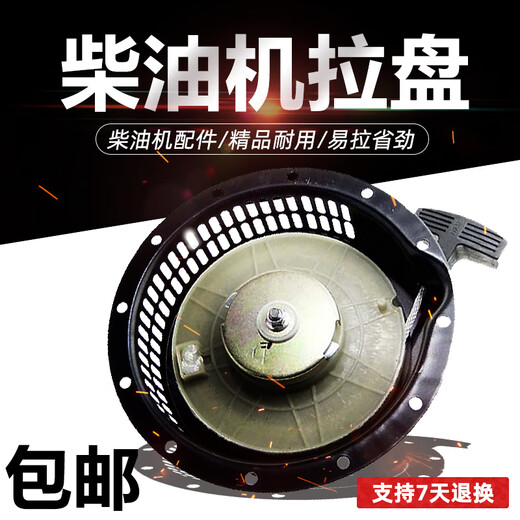 Air-cooled diesel generator micro tillage accessories 170F173F 186FA188F192F starter pull plate assembly