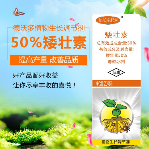 Devodo 50% chlormequat garden dwarfing agent flower plant fruit tree anti-lodging growth regulator