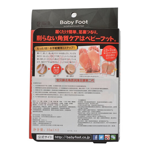 Baby FootBaby Foot Japanese Baby Foot Foot Mask Foot Mask Second Generation Foot Rejuvenation Foot Care Foot Mask Men's Best Friend Set