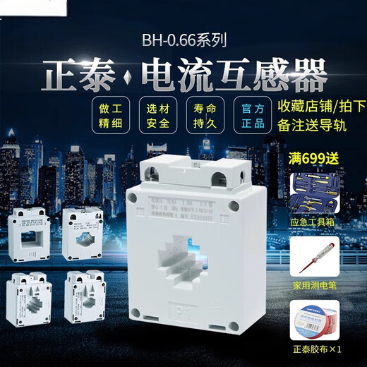 Chint current transformer BH066 full series 505150520056005800 BH-0 point 668012005A0 point 5 level