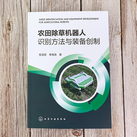 10% off on site. Farmland weeding robot identification method and equipment creation. Brand new genuine/direct delivery from Beijing and warehouse/can be invoiced.