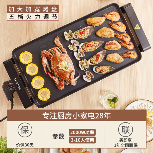 Liven electric barbecue grill barbecue pot household electric grill barbecue grill barbecue machine smokeless non-stick 3~10 people electric baking pan 49cm large barbecue plate KL-J4900