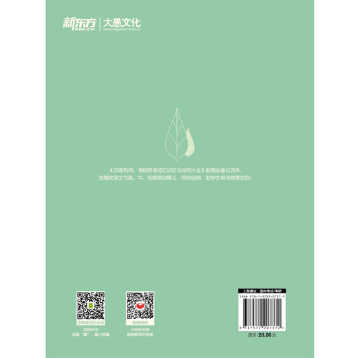 New Oriental (2021) Lian Lian You Ci Postgraduate Entrance Examination English Vocabulary Dictation Book Chinese to English