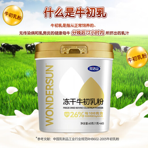 完达山冻干牛初乳粉60g中老年成人儿童免疫球蛋白lgG每100g含IgG26g 