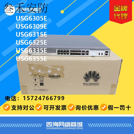 华三（H3C）USG6615E/6625E/6635E/6655E/6610E/6620E/6630E/6650E-AC 华为 USG6635E