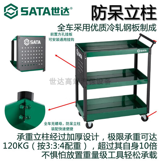 SATA Tool Cart Auto Repair Plastic Three-Layer Cart Multi-Function Workshop Mobile Parts Cart 95222A 95222B/Two-Layer Parts Tool Cart