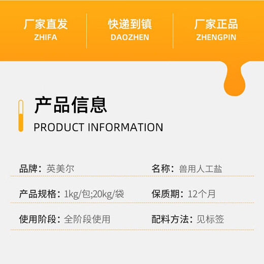 Yingmeier Veterinary Artificial Mineral Salt, general additive for cattle and sheep, suitable for all stages