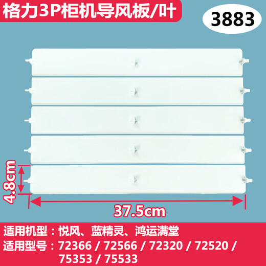 唄硶适用格力空调导风板立式柜机清新风悦风T迪T爽出风口叶片扇叶配件 3匹 悦风 套装 （5片）3883