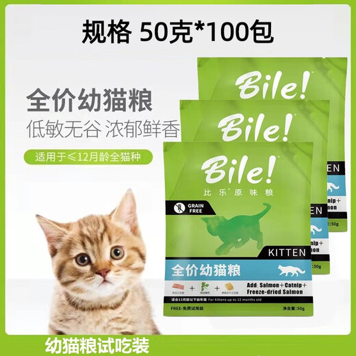 Bile original food (Bile!) Bile cat food adult cat and kitten trial pack original freeze-dried domineering fresh 1.5kg full price 20Jin Jin equals 0.5kg Food taste Bile original cat food trial pack 10 Net content 1lb Specifications subject to selection