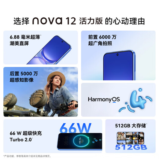 HUAWEI/Huawei nova 12 vitality version 6.88mm ultra-thin trendy straight screen 60 million ultra-wide-angle front camera 512GB Sakura White Hongmeng smartphone HUAWEI/Huawei nova 12 vitality version 6.88mm ultra-thin trendy straight screen 60 million ultra-wide-angle front camera 512GB Sakura White Hongmeng smartphone
