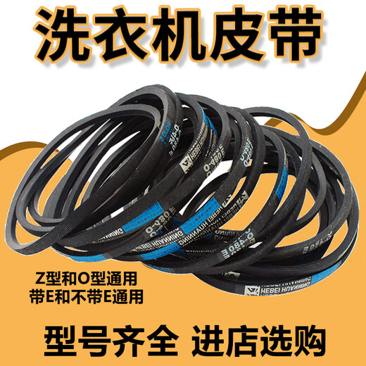 Taoxingsheng washing machine belt universal Little Swan Haiermei fully automatic impeller semi-automatic old style accessories O-460E