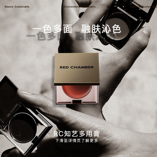 RED CHAMBER Yu Shi endorses Zhuzhan rc multi-purpose cream #vinetail blush lipstick eye shadow contouring lips and cheeks birthday gift for women