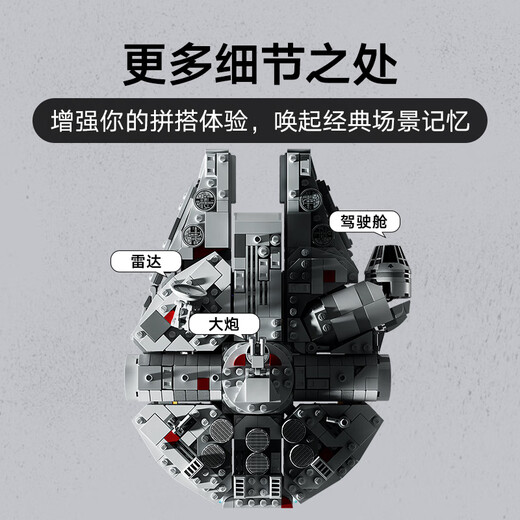乐高（LEGO）积木拼装星球大战75375 千年隼号星际飞船男孩玩具生日圣诞礼物