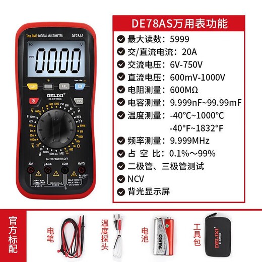 Delixi Electric digital multimeter multi-function digital display high-precision smart multi-meter ammeter household meter DE78AS NCV
