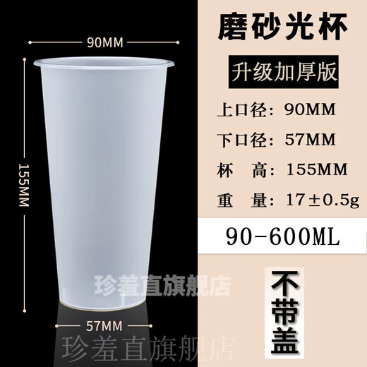 Disposable milk tea cup 90 caliber frosted injection molded plastic cup commercial cold drink juice packaging cup with lid customized 90/600ml frosted injection molded light cup 500 pieces